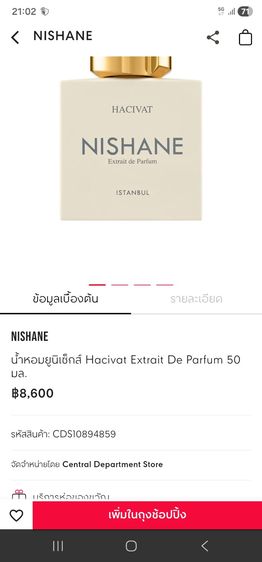 น้ำหอม NISHANE 50ml รูปที่ 5