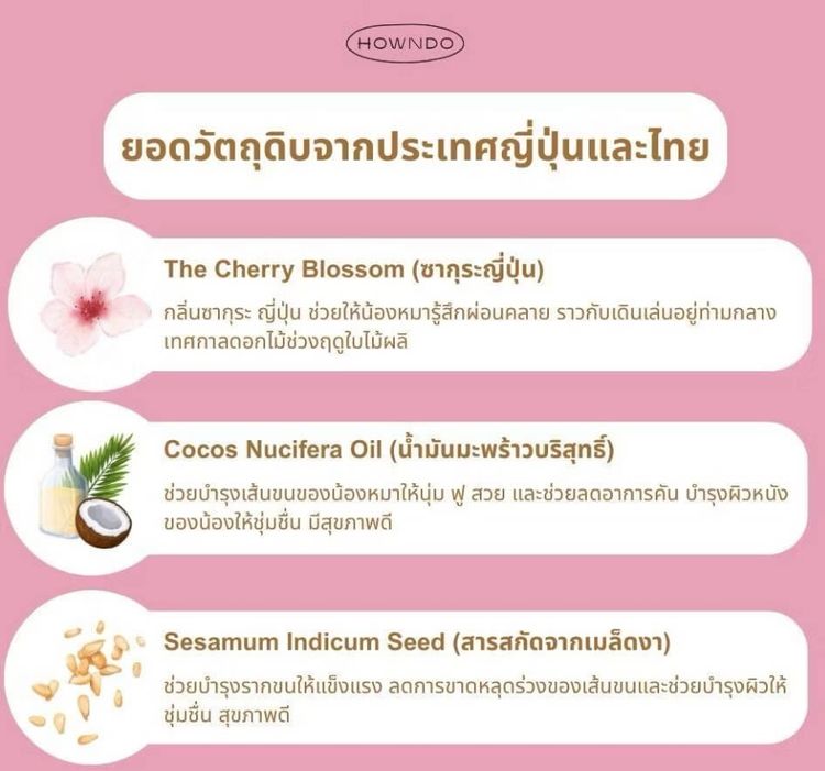 แชมพูผสมครีมนวดสำหรับสุนัข HOWNDO สูตร THE COLORS OF SPRING + แถมฟรี ที่ตะไบเล็บสัตว์เลี้ยงอัตโนมัติ รูปที่ 7