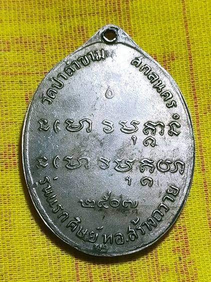 พระอาจารย์ฝั้น รูปที่ 2