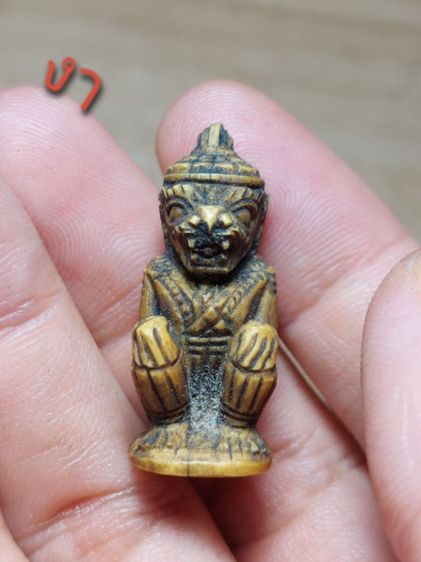 เครื่องรางหนุมานหน้าโขนหลวงพ่อสุ่นวัดศาลากุนเก่ามาก รูปที่ 2