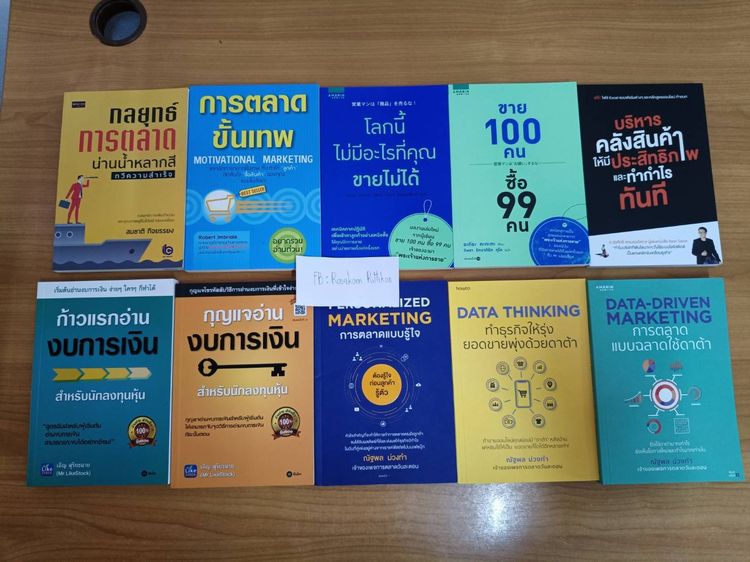 ความรู้ทั่วไป หนังสือมือ 2 (รายละเอียด+ ราคาอยูในรายละเอียดสินค้า)