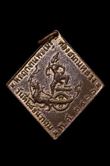 เหรียญกรมหลวงชุมพร รูปที่ 2