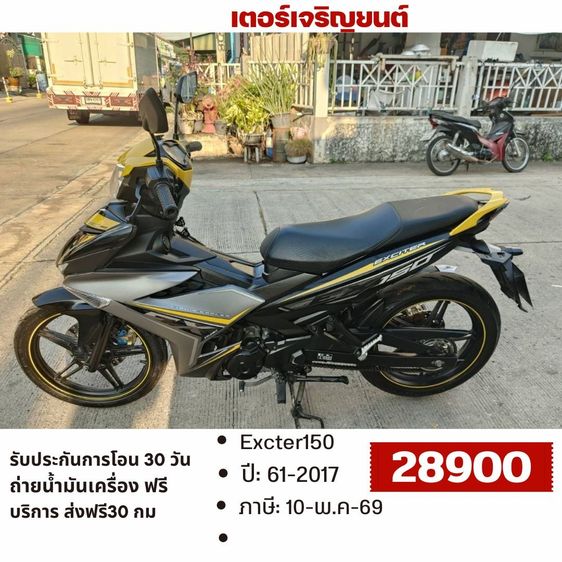 Yamaha 2017 🛵ยังไงก็ขาย Exciter150 ปี 61 เครื่องดี สีสวย สตาร์ทมือ เล่มชุดโอนครบ+เปลี่ยนถ่ายน้ำมันเครื่องฟรี ส่งฟรี30 ก.ม