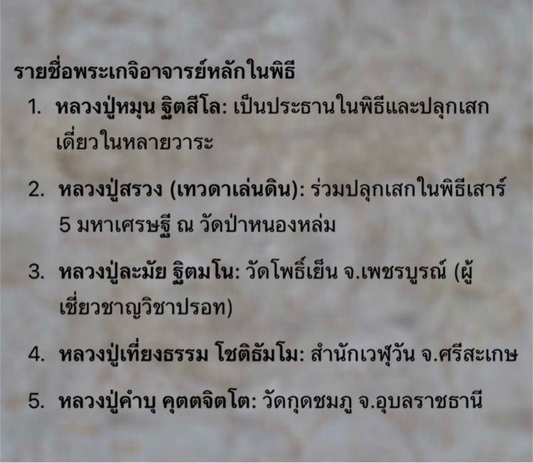 พระผงขุนแผน หลวงปู่หมุน ฐิตสีโล หลังปั๊มหมึกแดงรูปเหมือน ปีพ.ศ.2543 ปลุกเสกพิธีใหญ่ ณ วัดสุทัศน์ฯ จ.กทม. พร้อมเลี่ยมกรอบ รูปที่ 3