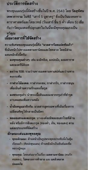 พระผงขุนแผน หลวงปู่หมุน ฐิตสีโล หลังปั๊มหมึกแดงรูปเหมือน ปีพ.ศ.2543 ปลุกเสกพิธีใหญ่ ณ วัดสุทัศน์ฯ จ.กทม. พร้อมเลี่ยมกรอบ รูปที่ 2
