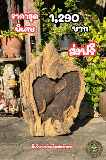 ตอไม้เเกะสลัก