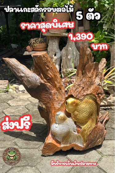 ตอไม้เเกะสลักปลา