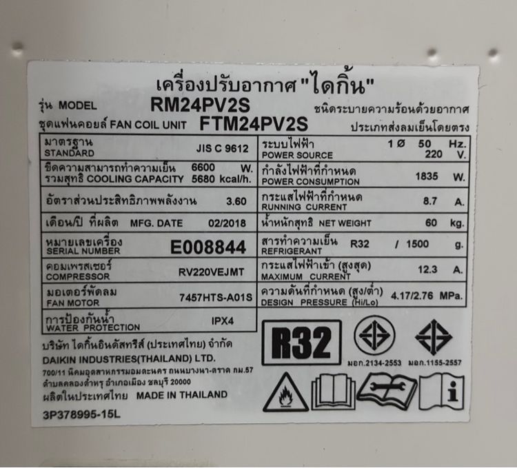 ขายคอยร้อน Daikin รุ่นRM24PV2S R32 ปี18  รูปที่ 2