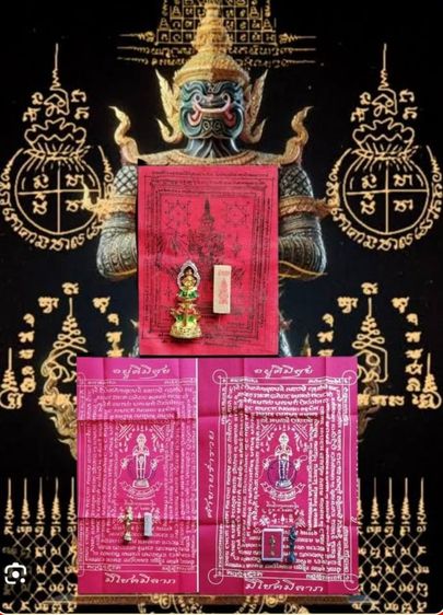 ชุดผ้ายันต์ท้าวเวสสุวรรณ ไอ้ไข่วัดเจดีย์