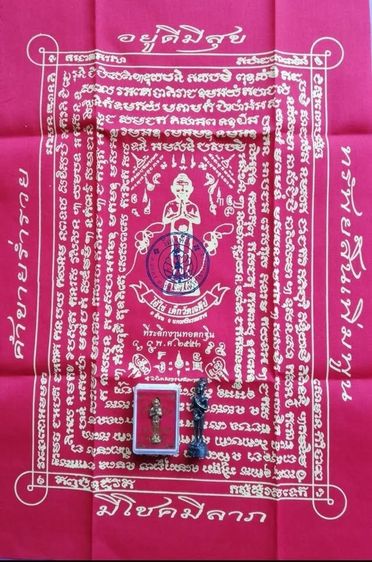 ชุดผ้ายันต์ท้าวเวสสุวรรณ ไอ้ไข่วัดเจดีย์ รูปที่ 8