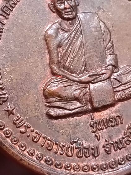 หลวงปู่ชอบ รูปที่ 5