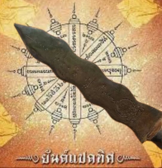 กริชสมเด็จพุฒาจารย์โต ลงอักขระ ประดับพลอยสีเม็ดคริสตัน ยาว14 นิ้วรวมด้าม รูปที่ 6