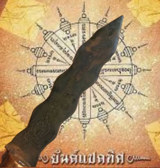 กริชสมเด็จพุฒาจารย์โต ลงอักขระ ประดับพลอยสีเม็ดคริสตัน ยาว14 นิ้วรวมด้าม รูปที่ 5