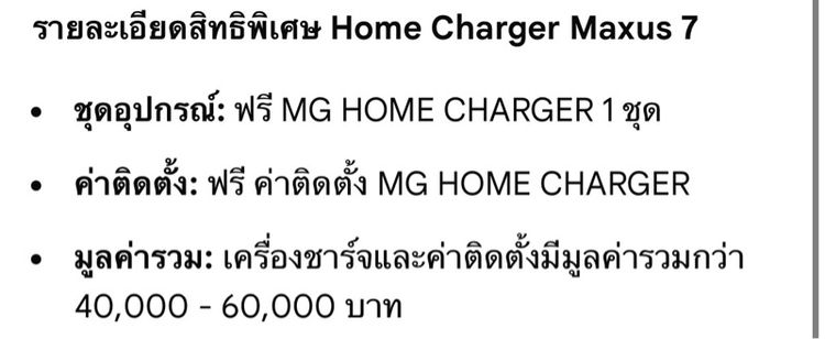 EV Wall Charge (Home Charger)พร้อมสิทธิ์ติดตั้ง รูปที่ 4
