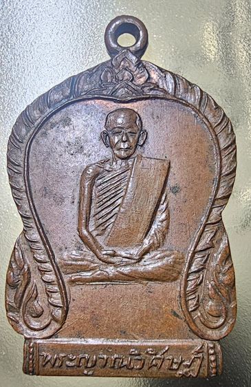 เหรียญเสมา หลวงปู่สิงห์ ขนฺตยาคโม วัดป่าสาลวัน จ.นครราชสีมา 2500 รูปที่ 5