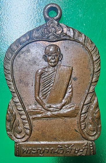 เหรียญเสมา หลวงปู่สิงห์ ขนฺตยาคโม วัดป่าสาลวัน จ.นครราชสีมา 2500 รูปที่ 7