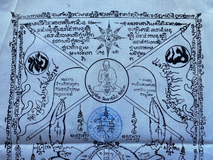 ผ้ายันต์ปูหนีบทรัพย์ รูปที่ 7