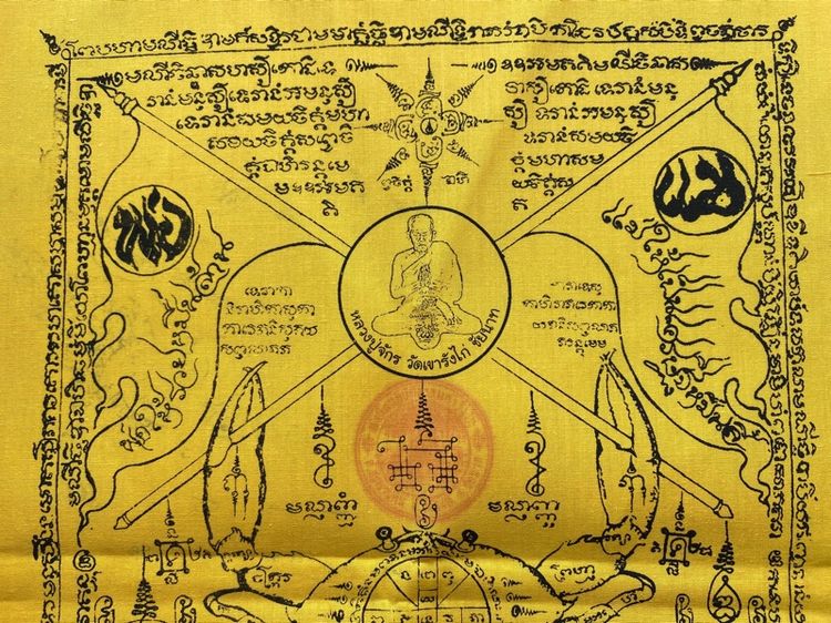 ผ้ายันต์ปูหนีบทรัพย์ รูปที่ 3