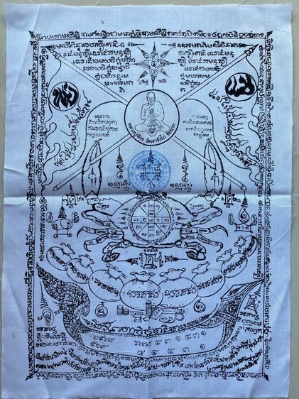 ผ้ายันต์ปูหนีบทรัพย์ รูปที่ 8