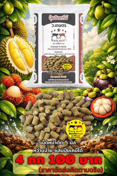 ปุ๋ยอินทรีย์แบล็คบราวน์ 5 กก รูปที่ 2