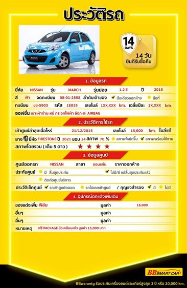 Nissan March 2015 1.2 E Sedan เบนซิน ไม่ติดแก๊ส เกียร์อัตโนมัติ ฟ้า รูปที่ 2