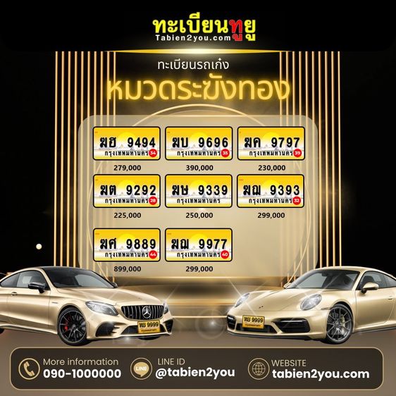 ทะเบียนสวย ทะเบียนประมูล ( เลขสวย หมวดระฆังทอง ) ทะเบียนรถยนต์ ทะเบียนมงคล ทะเบียนผลรวมดี ทะเบียนทูยู ทะเบียนราคาถูก เลขมงคล มีหน้าร้าน ถูกก รูปที่ 7