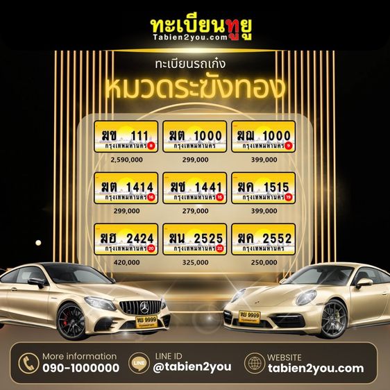 ทะเบียนสวย ทะเบียนประมูล ( เลขสวย หมวดระฆังทอง ) ทะเบียนรถยนต์ ทะเบียนมงคล ทะเบียนผลรวมดี ทะเบียนทูยู ทะเบียนราคาถูก เลขมงคล มีหน้าร้าน ถูกก รูปที่ 3
