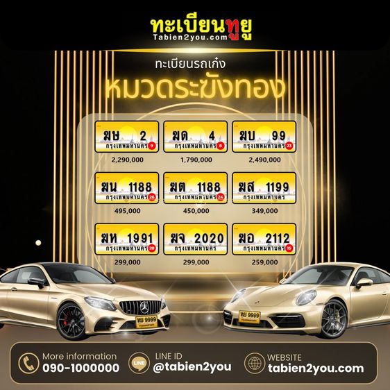 ทะเบียนสวย ทะเบียนประมูล ( เลขสวย หมวดระฆังทอง ) ทะเบียนรถยนต์ ทะเบียนมงคล ทะเบียนผลรวมดี ทะเบียนทูยู ทะเบียนราคาถูก เลขมงคล มีหน้าร้าน ถูกก รูปที่ 8
