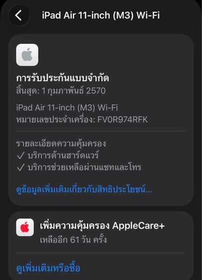 ipad air m 3 11 นิ้ว 128 wifi มือ 1 ยังไม่ใข้งาน รูปที่ 3