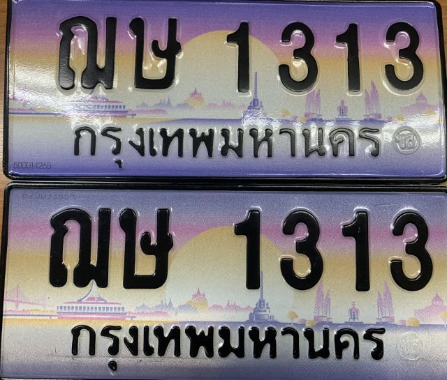 ป้ายประมูล ฌษ-1313 พร้อมสลับ