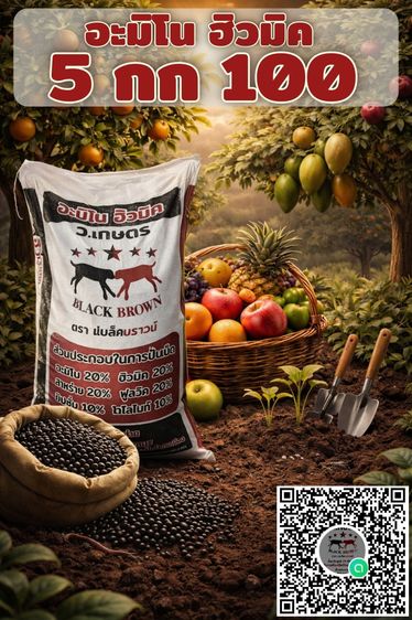 อะมิโน ฮิวมิค แบล็คบราวน์ 5 กก