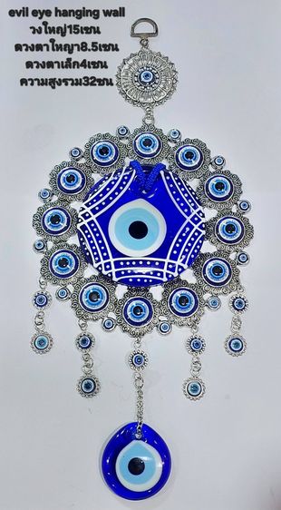 แขวนแต่งบ้าน evil eye hanging wall วงใหญ่ 15 ซม ดวงตาน้ำเงินใหญ่ 8.5 ซม ดวงตาน้ำเงินเล็ก 4 ซม ความสูงรวม 32 ซม. รูปที่ 3