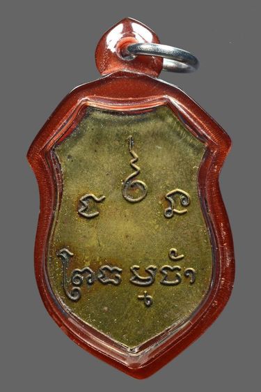 เหรียญหลวงพ่อธรรมจักร รูปที่ 2