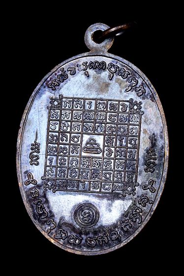 เหรียญไตรมาสพ่อท่านแก่น รูปที่ 3