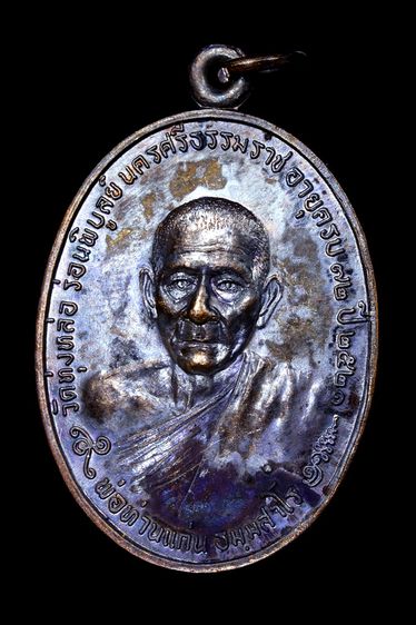 เหรียญไตรมาสพ่อท่านแก่น