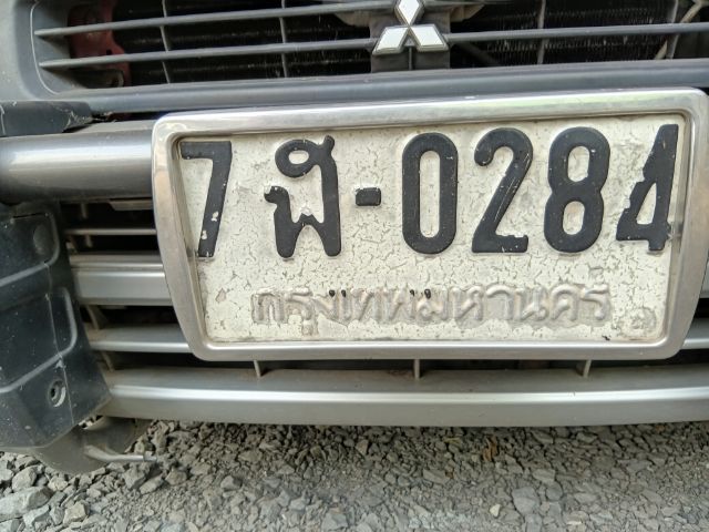 ป้ายทะเบียนสวยหมวดเก่า ฐย284 กท เดิม 7ฬ0284 รูปที่ 9