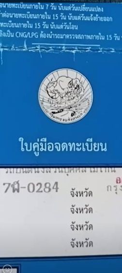 ป้ายทะเบียนสวยหมวดเก่า ฐย284 กท เดิม 7ฬ0284 รูปที่ 2