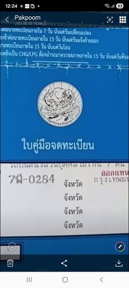 ป้ายทะเบียนสวยหมวดเก่า ฐย284 กท เดิม 7ฬ0284 รูปที่ 5