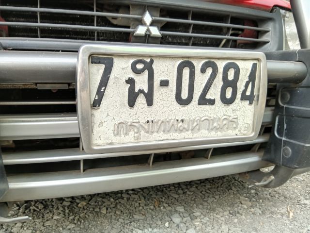 ป้ายทะเบียนสวยหมวดเก่า ฐย284 กท เดิม 7ฬ0284 รูปที่ 8