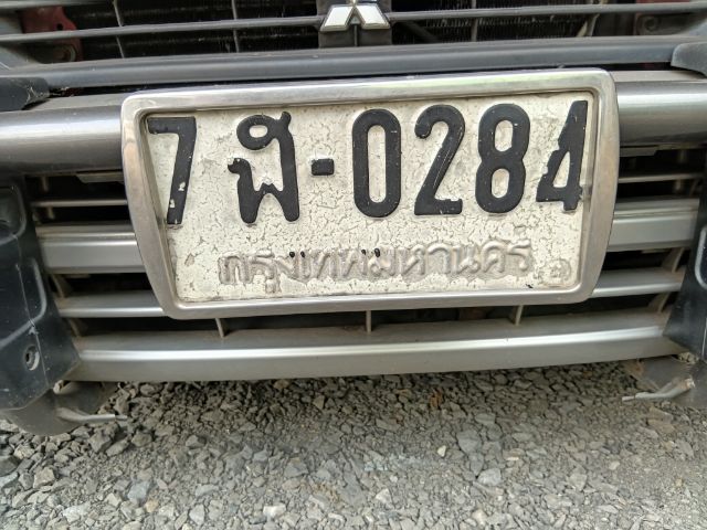 ป้ายทะเบียนสวยหมวดเก่า ฐย284 กท เดิม 7ฬ0284