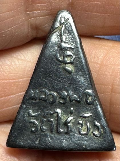 หลวงพ่อวัดไร่ขิง ปี2505 เนื้อเมฆพัตร(พิมพ์สามเหลี่ยม) พระพุทธ ลพ. วัดไร่ขิง ปี2505 รูปที่ 8