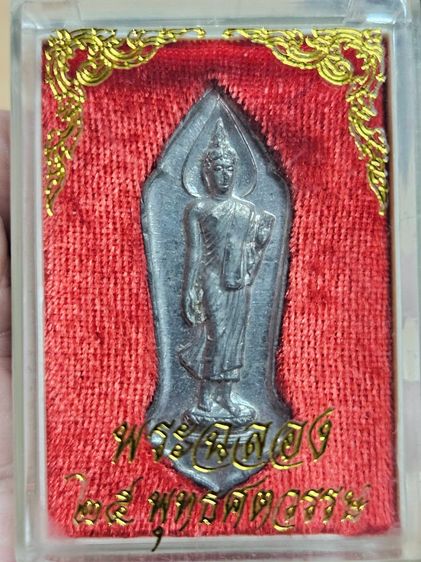 พระเครื่อง พระ 25 พุทธศตวรรษ (25 ศตวรรษ) พระดี พิธีใหญ่ ปี 2500 เนื้อชิน พิมพ์พระศกจุด มีกล่อง