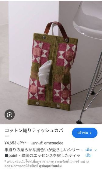 ใส่กระดาษทิชชู่ญี่ปุ่น