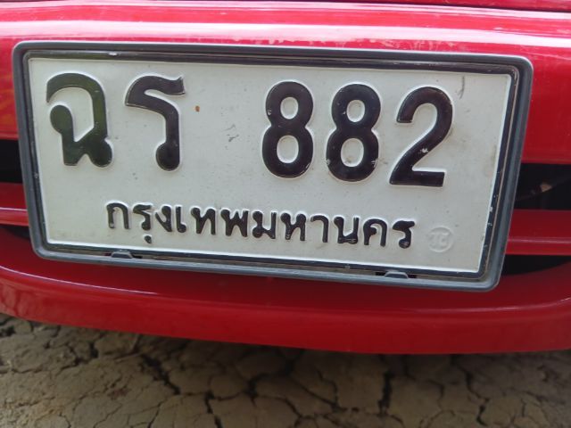 ป้ายสวยหมวดเดิม รถเก๋ง รูปที่ 3