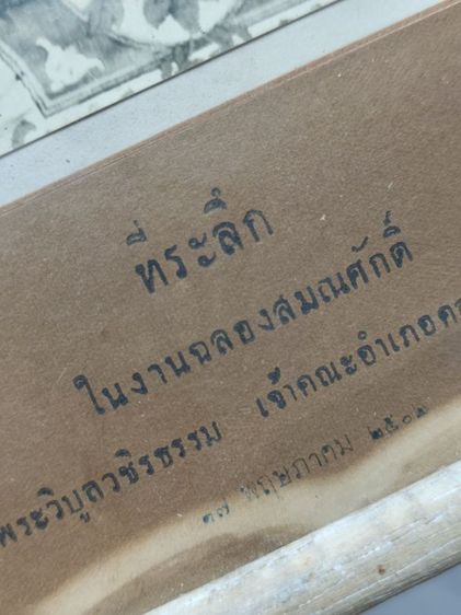 หลวงพ่อสว่าง วัดท่าพุทรา ปี2502 รูปที่ 4