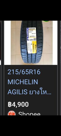 215-65-16 Michelin agilis ใส่กระบะ รถตู้ รับน้ำหนักเส้นละ 1 ตัน 1030 kg เส้นละ 1,500 บาท  พร้อมเปลี่ยนให้เรียบร้อยครับ รูปที่ 3