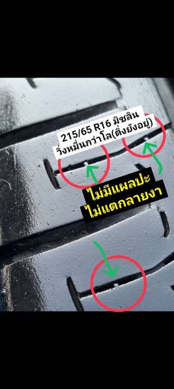 215-65-16 Michelin agilis ใส่กระบะ รถตู้ รับน้ำหนักเส้นละ 1 ตัน 1030 kg เส้นละ 1,500 บาท  พร้อมเปลี่ยนให้เรียบร้อยครับ รูปที่ 6