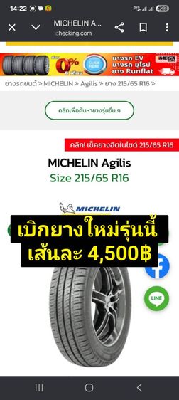 215-65-16 Michelin agilis ใส่กระบะ รถตู้ รับน้ำหนักเส้นละ 1 ตัน 1030 kg เส้นละ 1,500 บาท  พร้อมเปลี่ยนให้เรียบร้อยครับ รูปที่ 2