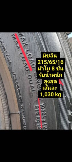 215-65-16 Michelin agilis ใส่กระบะ รถตู้ รับน้ำหนักเส้นละ 1 ตัน 1030 kg เส้นละ 1,500 บาท  พร้อมเปลี่ยนให้เรียบร้อยครับ รูปที่ 8