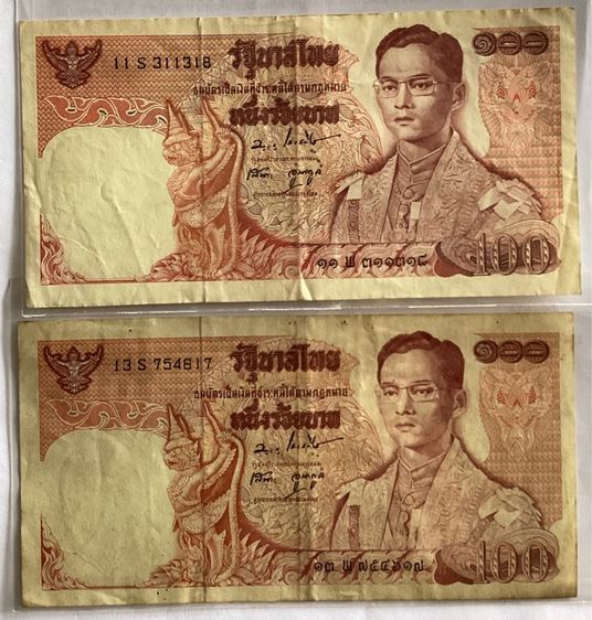 แบ้งค์หมวด พS ทุกใบ รวม 10 ใบ รูปที่ 3